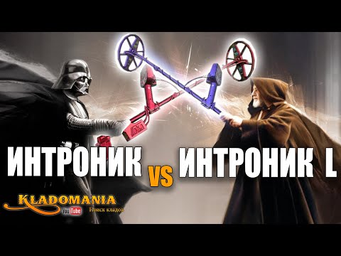 Видео: НЕ ПОКУПАЙ ИНТРОНИК пока не посмотришь это видео. АКА ИНТРОНИК или АКА ИНТРОНИК L. Кладомания