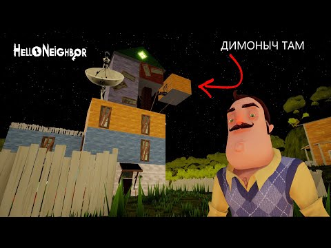 Видео: Привет Сосед!!!СТЕПАНЫЧ димоныч  играет в машинки игра Hello Neighbor