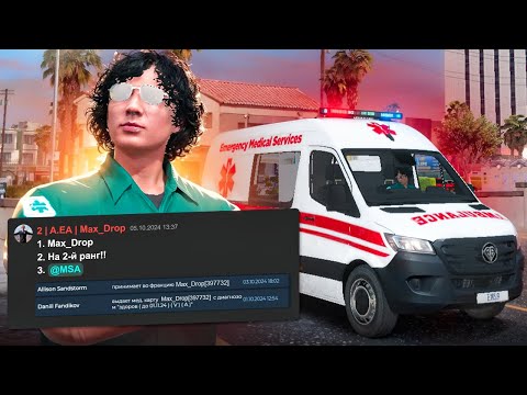 Видео: КАК ЛЕГКО ПОВЫСИТЬСЯ в EMS на GTA 5 RP | Rainbow