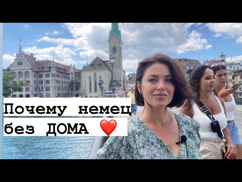 Видео: Замуж за иностранца с ДОМОМ! Что важно знать если хотите замуж за немца, швейцарца или австрийца.