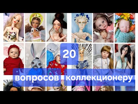 Видео: #doll #dollcollecting #коллекция