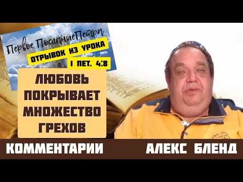 Видео: Любовь, странноприимство и странности. Алекс Бленд
