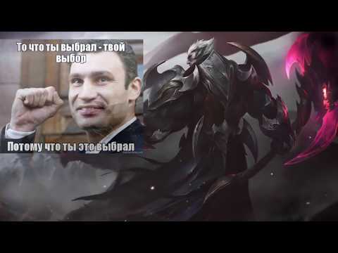 Видео: Озвучка Король-Бога Дариуса - God King Darius Russian Voice - League of Legends