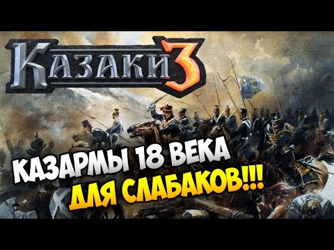 Видео: Сетевая Казаки 3 ⚡ САМАЯ СИЛЬНАЯ И БЫСТРАЯ НАЦИЯ
