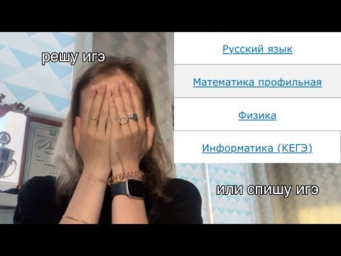 Видео: сдаю ЕГЭ