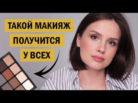 Видео: ИДЕАЛЬНЫЙ МАКИЯЖ ДЛЯ ЛЮБОЙ ФОРМЫ ГЛАЗ