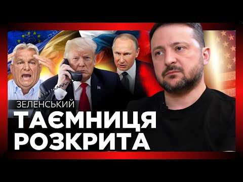 Видео: ЗЕЛЕНСЬКИЙ все розповів! Історичні УГОДИ УКРАЇНИ. Власна АНТИБАЛІСТИКА. Розплата ОРБАНА. Плани РФ