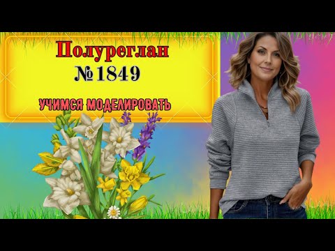 Видео: ПОЛУРЕГЛАН. Ошибки, исправление, правильное построение на примере  № 1849