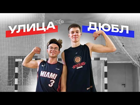 Видео: Играю 1 на 1 с игроком ДЮБЛ | Илья Попов