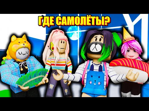 Видео: СТРОЮ ГИГАНТСКИЙ АЭРОПОРТ В РОБЛОКС Roblox Airport Tycoon