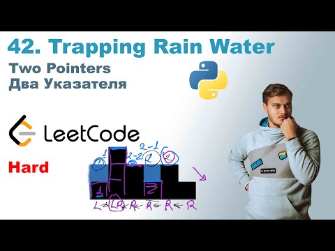 Видео: Trapping Rain Water | Решение на Python | LeetCode 42