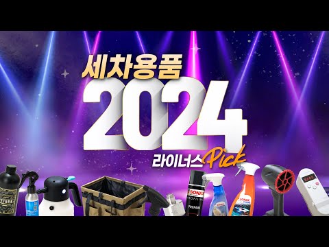 Видео: Лучшие средства для мойки автомобилей 2024 года (Linus Wash Pick)