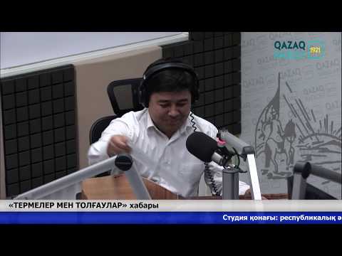 Видео: «ТЕРМЕЛЕР МЕН ТОЛҒАУЛАР» хабары. Хабар барысында өсиет-насихаты мол терме-толғаулар орындалады.