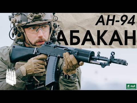 Видео: АН-94 Абакан, самая редкая винтовка в мире /Garand Thumb/ русская озвучка.