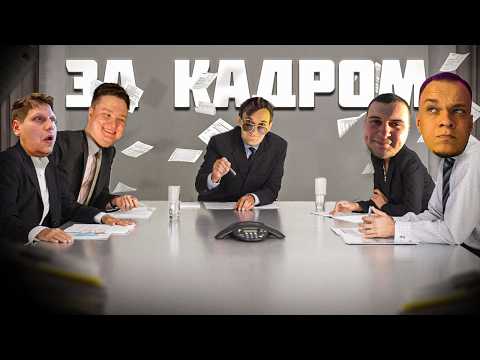 Видео: КАК МЫ ПРИДУМЫВАЕМ ИДЕИ ДЛЯ ИРЛ КАНАЛА  | (Quantum Games, MeDallisT, Hell Door)