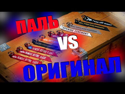 Видео: ALPHA INDUSTRIES ПАЛЬ VS ОРИГИНАЛ | КАК НЕ КУПИТЬ ПОДДЕЛКУ | КАК ОТЛИЧИТЬ ОРИГИНАЛ ОТ ПОДДЕЛКИ