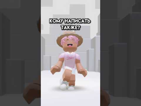 Видео: Буду всем отвечать! #roblox #игра #интересное #смешное #роблокс