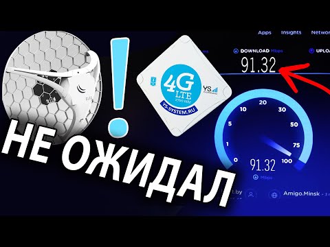 Видео: КАКОЙ УСИЛИТЕЛЬ ИНТЕРНЕТА ЛУЧШЕ? Сравнил 2 усилителя интернета для деревни.  Результаты удивили!