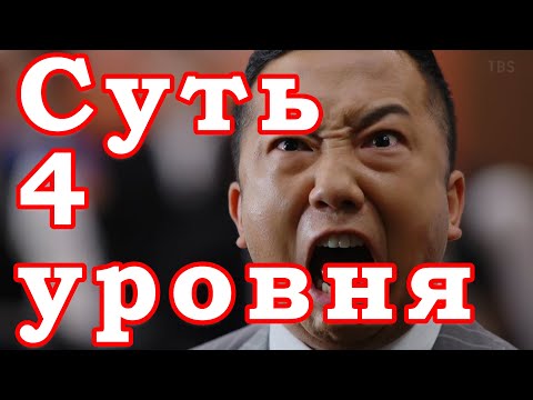 Видео: [ру.суб] Суть 4 уровня | Японский язык Санкт-Петербург СПБ