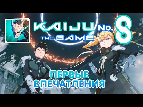 Видео: Kaiju No 8: Обзор новой гача-игры | Первые впечатления