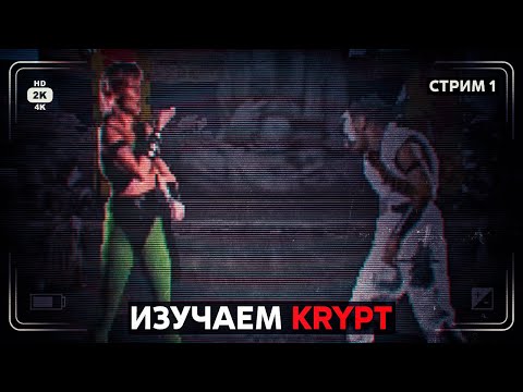 Видео: Mortal Kombat Legacy Kollection - Изучаем KRYPT #1