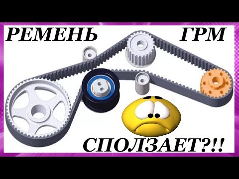 Видео: Ремень ГРМ сползает (съезжает) в сторону?  Why does the timing belt slip (slides) to the side?