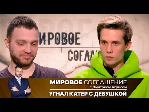 Видео: Мировое соглашение. Эфир от 24 мая 2024 года