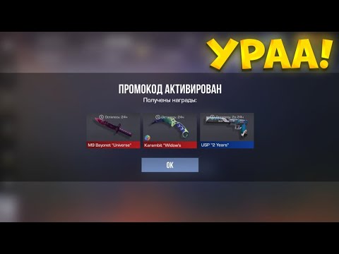 Видео: РАБОЧИЕ ПРОМОКОДЫ В STANDOFF 2 0.34.1! НОВЫЕ ПРОМОКОДЫ В STANDOFF 2 0.34.1! ЛЕТНЫЕ ПРОМОКОДЫ