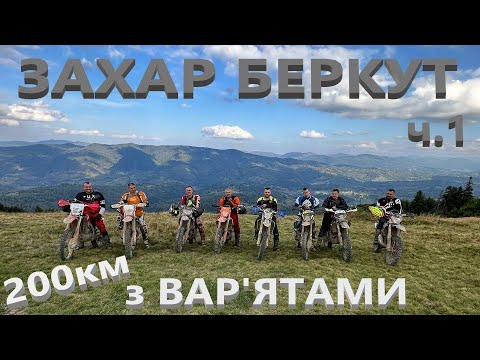 Видео: ЕНДУРИМО там де ОЛЕНІ скачуть!