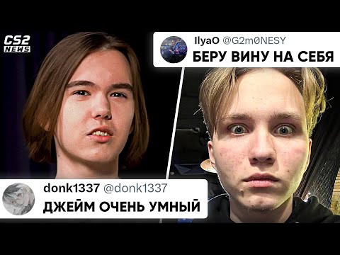 Видео: НЕВЕРОЯТНО КРАСИВЫЙ ПОСТУПОК от МОНЕСИ и ДОНКА! G2 РАЗВАЛИВАЮТСЯ! НОВОСТИ КС