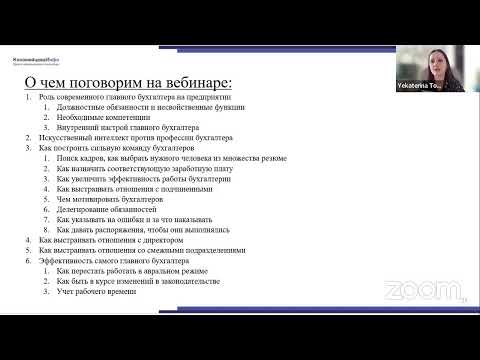 Видео: Как стать главным бухгалтером
