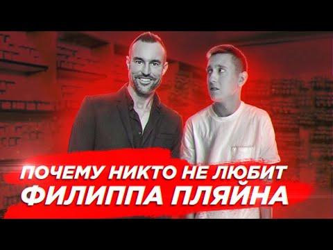 Видео: Филипп Пляйн - ОБМАН как искусство | Плагиат | Коби Брайант | Ferrari