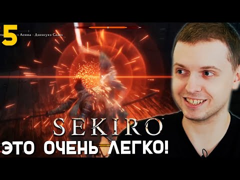 Видео: ПАПИЧ НАУЧИЛСЯ ПАРИРОВАТЬ! "НО НЕ БУДУ!". ПАПИЧ ПРОХОДИТ СЕКИРО! часть 5