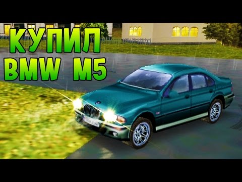 Видео: Дальнобойщики 2 - Купил BMW M5
