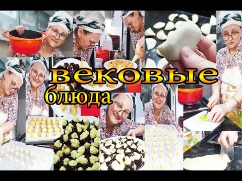 Видео: Проверено временем - рецептам больше века, объединённые казаном @tatyanaobukhova #влог Турция