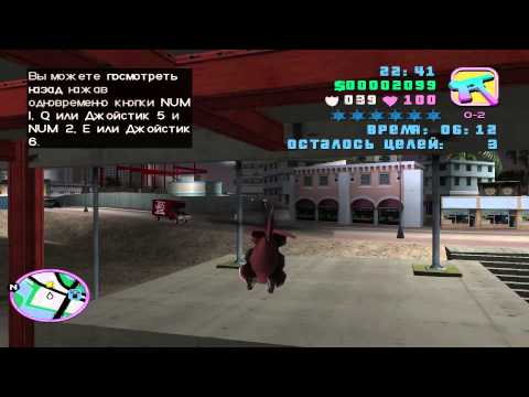 Видео: Как пройти миссию с вертолетом в GTA:Vice City