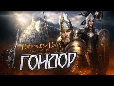 Видео: ГОНДОР #3  | ПАТЧ 1.0.2 ПОСЛЕ КОТОРОГО Я УМЕР | Прохождение The Dawnless Days для Total War Attila