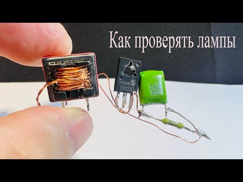 Видео: Этим устройством можно проверять LED, светодиодные лампы и матрицы