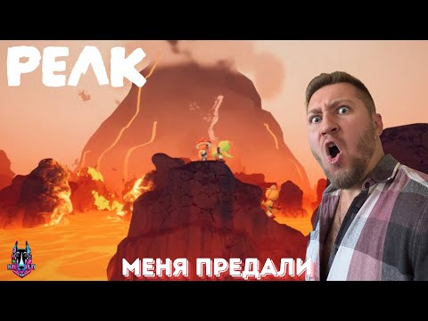 Видео: МЕНЯ ПРЕДАЛИ - ПРОХОЖДЕНИЕ - PEAK # 10