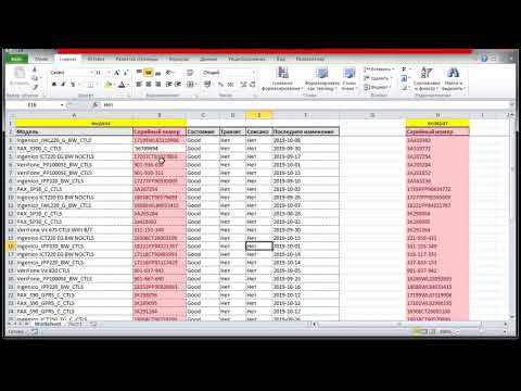 Видео: Excel. Сравнение значений ячеек в двух столбцах.