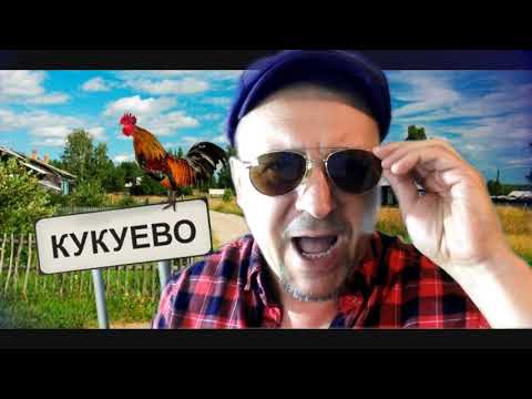 Видео: "Косил сено старичок" Роман Пономарёв  Дворовый фольклор (Folk- yard)