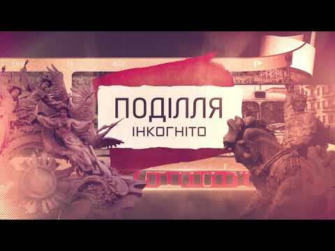 Видео: ТВ7+. Програма «Поділля Інкогніто» . Випуск 22. Селище міського типу Антоніни