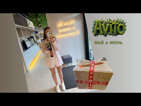 Видео: АВИТО продажи за июнь и май