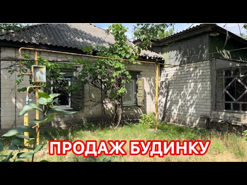 Видео: 🏠ОБЗОР ДОМА В СЕЛЕ ЩЕРБАКИ ПОЛТАВСКАЯ ОБЛАСТЬ‼️