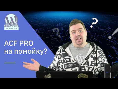 Видео: ACF PRO тормозит? Предлагаю варианты чем заменить поле repeater