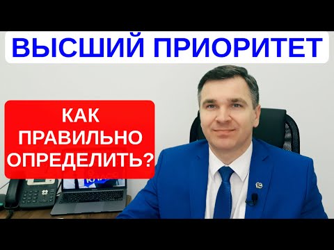 Видео: Приемная кампания 2023 || Как определяется высший приоритет?