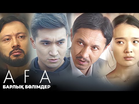 Видео: «Аға» БАРЛЫҚ БӨЛІМДЕР   «Ага», серии ВСЕ СЕРИИ ПОДРЯД