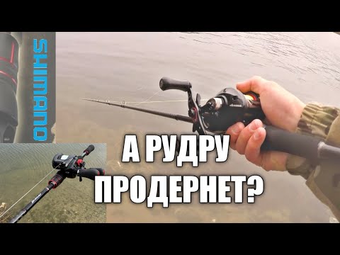 Видео: Спиннинг для твичинга. Обзор Shimano Zodias 166mh2.