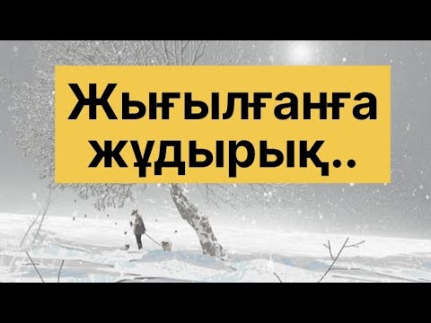 Видео: БАЙДАЛЫ ШЕШЕН МЕН ХАН ӘЙЕЛІ АЙҒАНЫМ