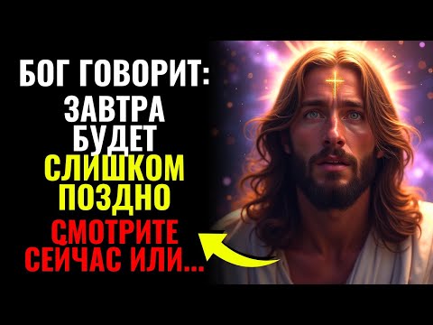 Видео: Бог говорит: Сын Мой, остановись и послушай, что Я открою тебе сейчас